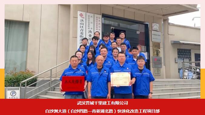 祝贺！市城投集团公司这些先进整体、个人荣获市总工会多项表扬-工会群团-武汉城投集团 