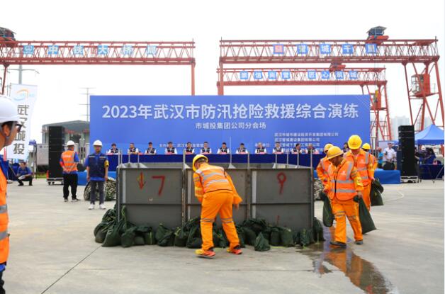 备战汛期 应急先行——市城投集团公司开展市级防汛应急抢险步队演练-集团动态-武汉城投集团 