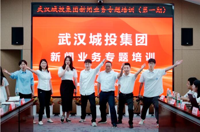 武汉城投集团举行新闻营业专题培训班-集团动态-武汉城投集团 