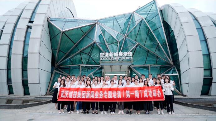 武汉城投集团举行新闻营业专题培训班-集团动态-武汉城投集团 