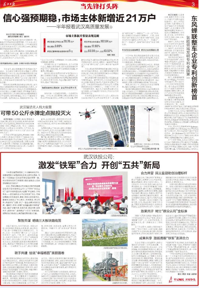长江日报：武汉铁投公司：引发“铁军”协力 开创“五共”新局-媒体关注-武汉城投集团 