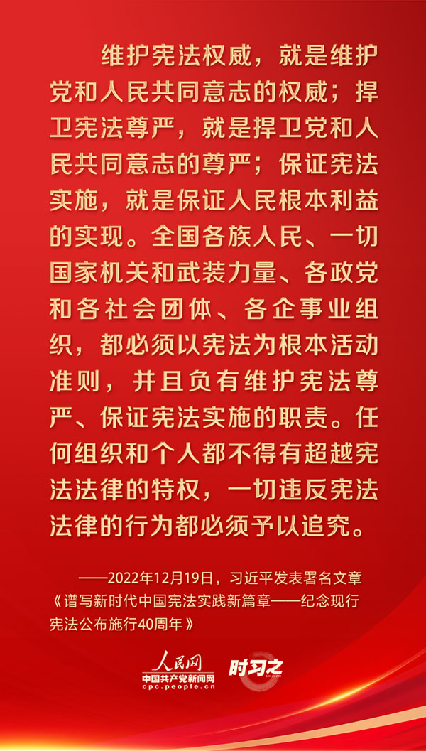 时习之丨宪法至上，，，，维护宪法权威和尊严-普法教育专栏-武汉城投集团 