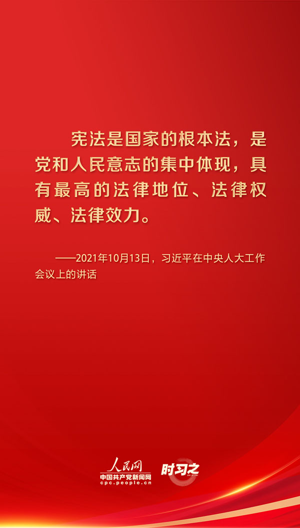 时习之丨宪法至上，，，，维护宪法权威和尊严-普法教育专栏-武汉城投集团 