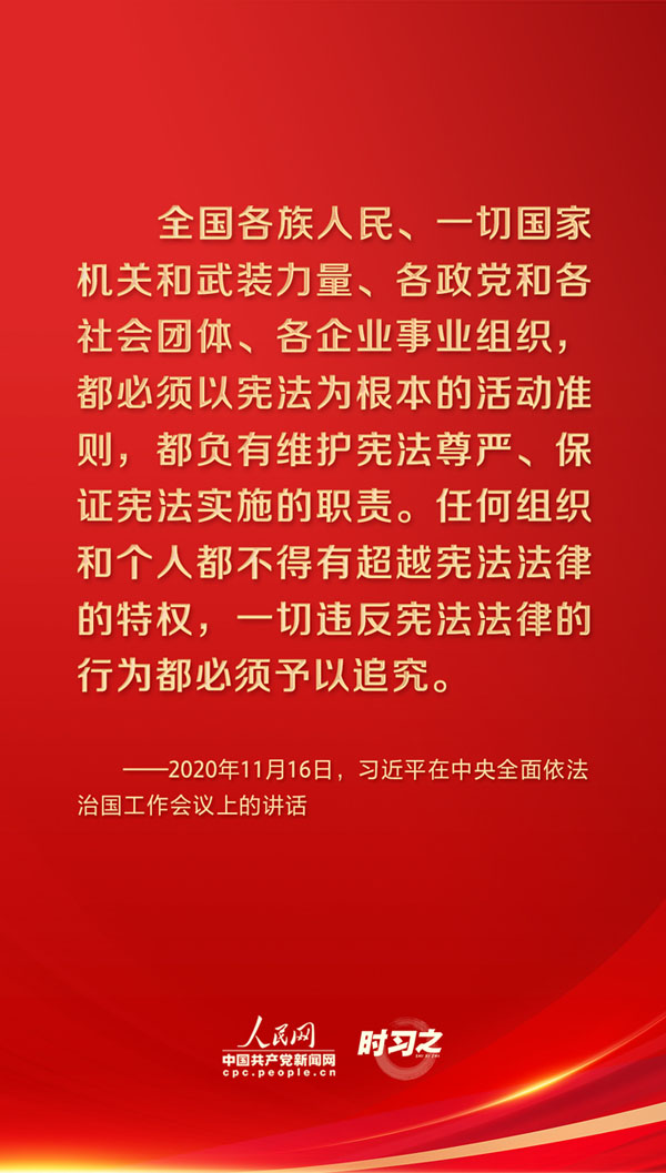 时习之丨宪法至上，，，，维护宪法权威和尊严-普法教育专栏-武汉城投集团 