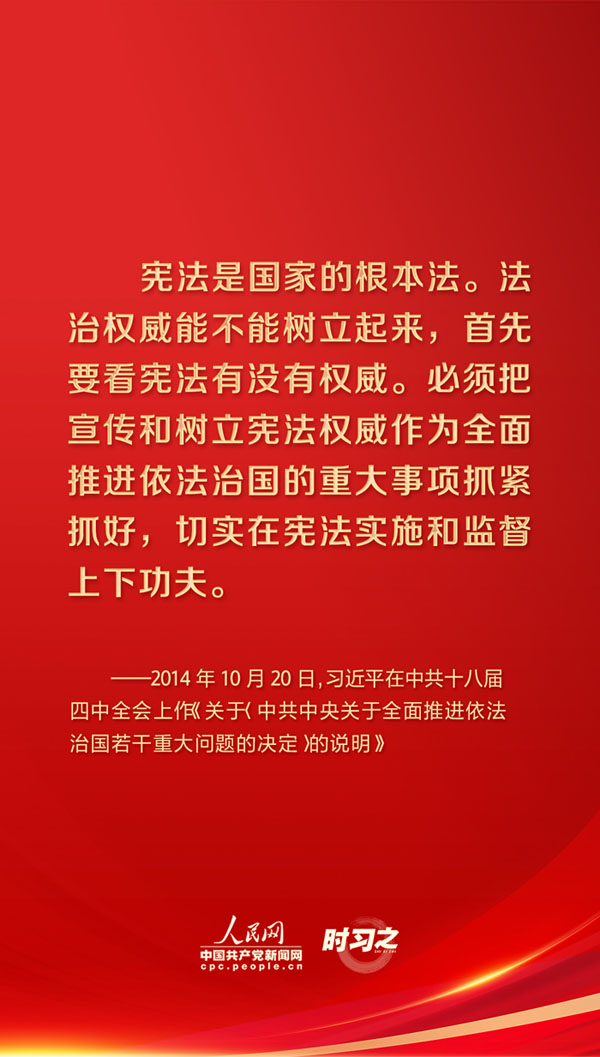 时习之丨宪法至上，，，，维护宪法权威和尊严-普法教育专栏-武汉城投集团 