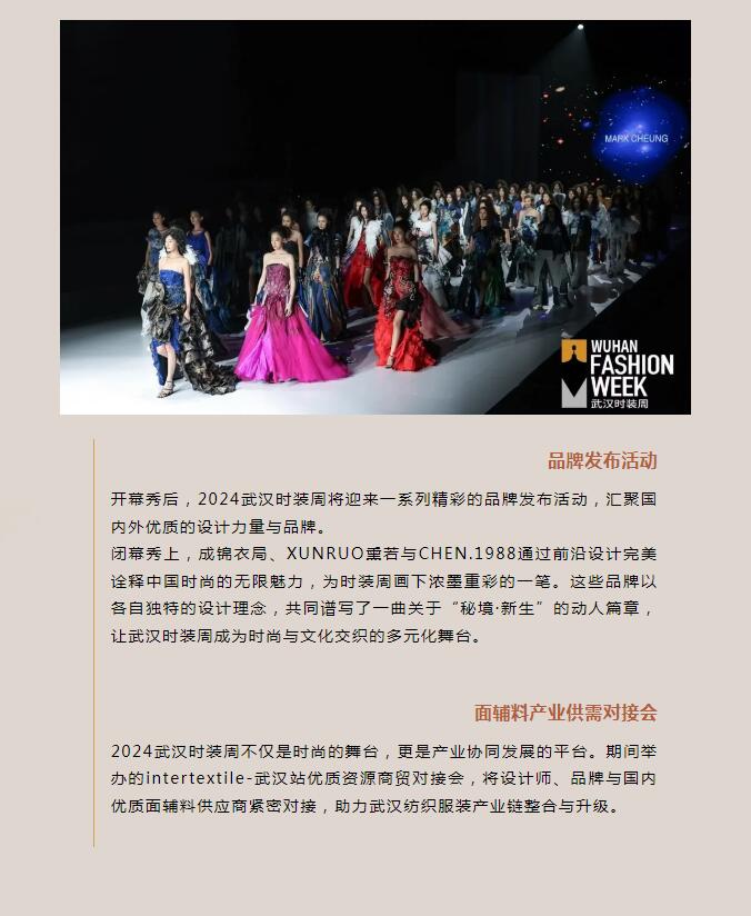 时尚盛宴 新生归来 | 2024武汉时装周盛大开幕-集团动态-武汉城投集团 