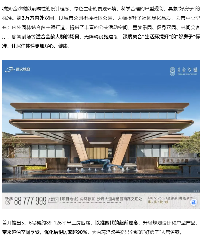 城投·金沙樾，，，，，开盘即热销！武汉城投“好屋子”再次引爆市。。。。。-集团动态-武汉城投集团 