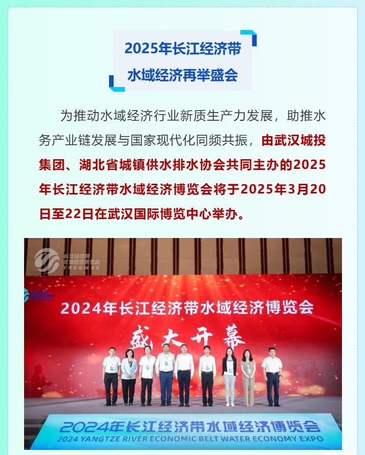 长江经济带水域经济再举盛会！武汉城投邀您共绘蓝图-集团动态-武汉城投集团 