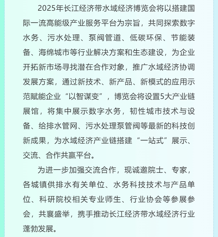 长江经济带水域经济再举盛会！武汉城投邀您共绘蓝图-集团动态-武汉城投集团 