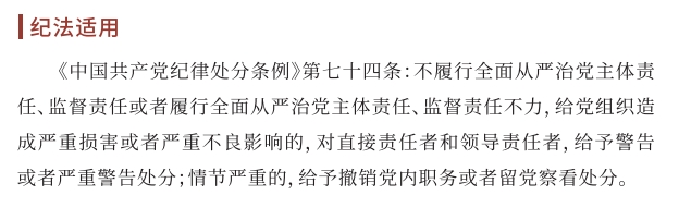 【党风廉政宣教季】 小红书导入行动 ｜01 落实周全从严治党主体责任和监视责任不力-清廉国企建设-武汉城投集团 