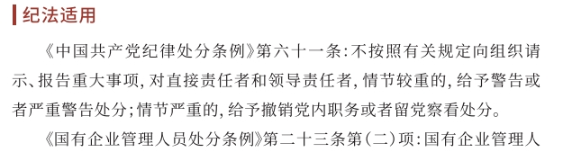 【党风廉政宣教季】 小红书导入行动 ｜02 重大事项不报告-清廉国企建设-武汉城投集团 