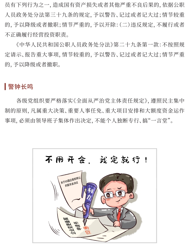 【党风廉政宣教季】 小红书导入行动 ｜02 重大事项不报告-清廉国企建设-武汉城投集团 