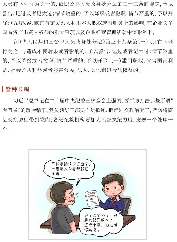 【党风廉政宣教季】 小红书导入行动 ｜03 投契钻营，，，被政治骗子使用-清廉国企建设-武汉城投集团 