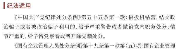 【党风廉政宣教季】 小红书导入行动 ｜03 投契钻营，，，被政治骗子使用-清廉国企建设-武汉城投集团 