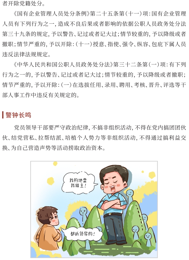 【党风廉政宣教季】 小红书导入行动 ｜04 拉帮结派、结党营私、培植个人势力-清廉国企建设-武汉城投集团 