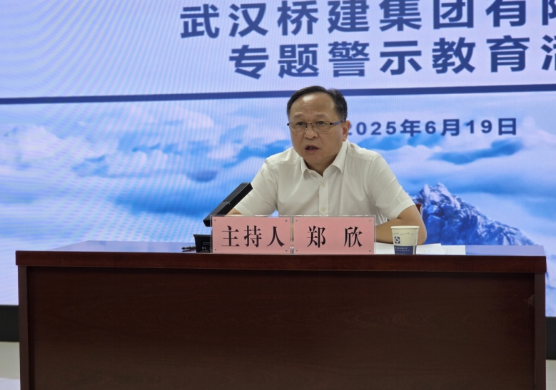 【党风廉政宣教季】企业继续禁毒责  司法赋能筑防线——桥建集团公司  市司法局戒毒教育矫治所联合开展“禁毒”警示教育活动-清廉国企建设-武汉城投集团 